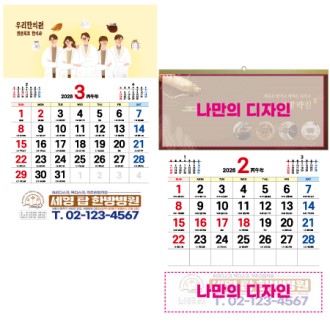 국2절 칼라 달력 벽걸이 카렌다 (50개부터 가능)