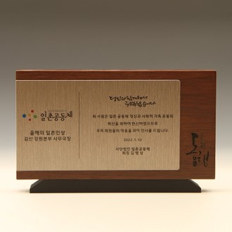 퇴임 감사 원목 상패 퇴직 근속패 E5193