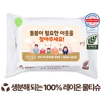 에코닉 생분해 화이트 라벨형 물티슈 40g (25매)