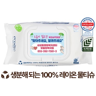 에코닉 생분해 화이트 화이트캡형 물티슈 40g (35매)