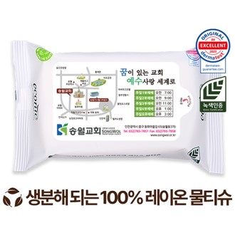 전도용 에코닉 생분해 화이트 라벨형 물티슈 40g (10매)
