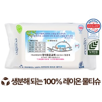 전도용 에코닉 생분해 화이트 라벨형 물티슈 40g (35매)