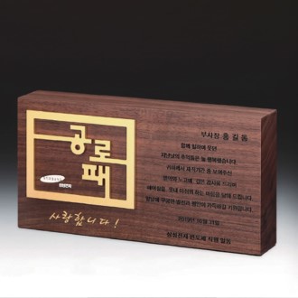 기념 공로 감사 송공 재직기념패 SW-003-02