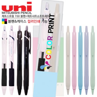 제 트 스트림 150 소프트볼펜 제트샤프파스텔세트