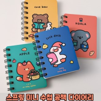 애니멀 스프링 노트 수첩 4종