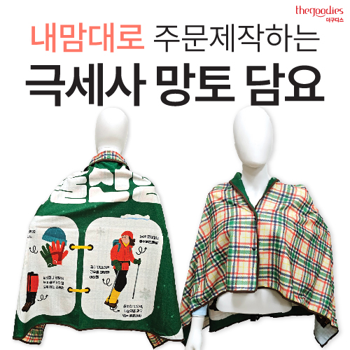 내맘대로 인쇄하는 망토형 무릎담요 78X130