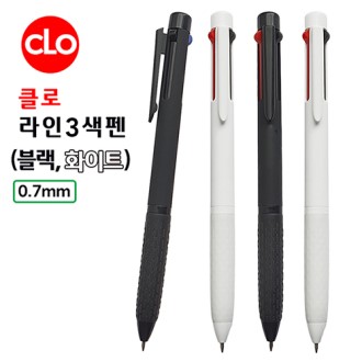 클로 라인3색볼펜 (블랙, 화이트) 0.7mm
