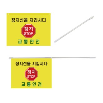 교통 안전 기성깃발 알루미늄 깃대세트