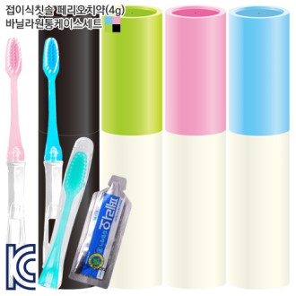 접이식칫솔 페리오치약(4g) 바닐라원통세트
