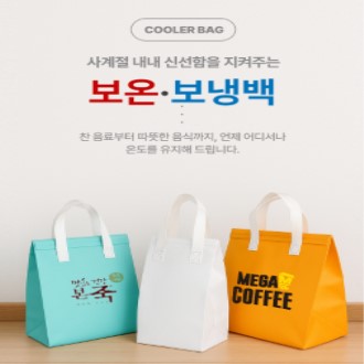 부직포 보온보냉백 대형 260X280X170mm