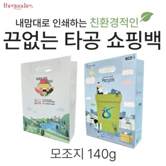 내맘대로 인쇄하는 끈없는 타공쇼핑백[모조지]