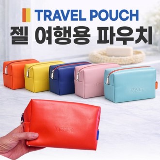 [젤 여행용파우치]화장품파우치/미니파우치/멀티파우치/휴대용