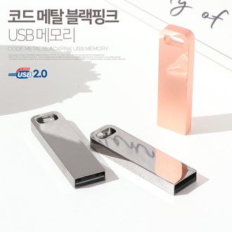 코드루트 메탈 블랙 핑크 2.0 USB 32GB