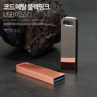 코트루트 메탈 블랙 핑크 3.0 USB 16GB