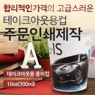 10온스 주문인쇄 종이컵