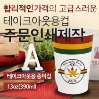 13온스 주문인쇄 종이컵