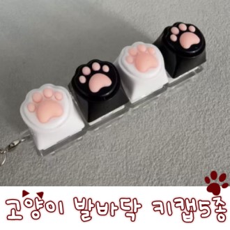 LED키캡 키보드딸깍이 키캡키링 고양이키캡 열쇠고리