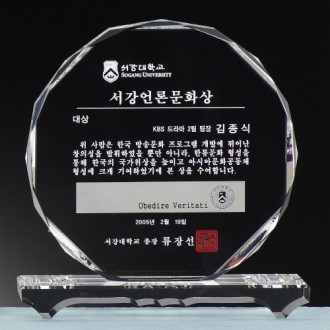 크리스탈 상패 대형 SD10호 93-6