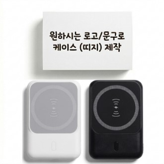 굿즈 골드넬 맥세이프 고속 무선 보조배터리 5000mAh