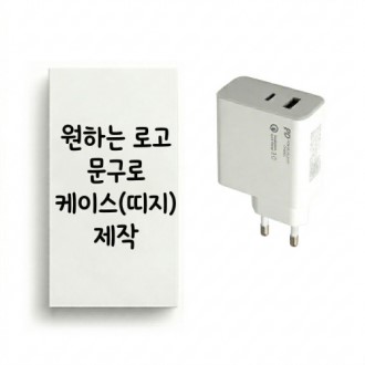 [굿즈 골드넬] 초고속 충전기 USB + C타입