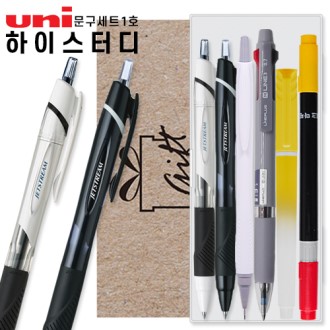 하이스터디 문구세트1호