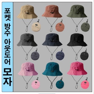 [ANB7]모자/9종/포켓 접이식모자/아웃도어모자/포켓모자/사은품/판촉물/등산모자/낚시용품