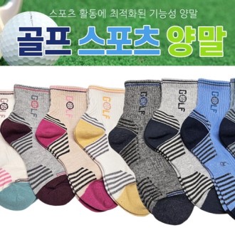 [골프스포츠양말]양말/스포츠양말/골프양말/OPP포장/국산
