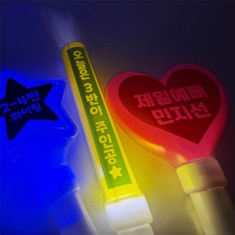 LED 칼라 응원봉 (막대/하트/별)