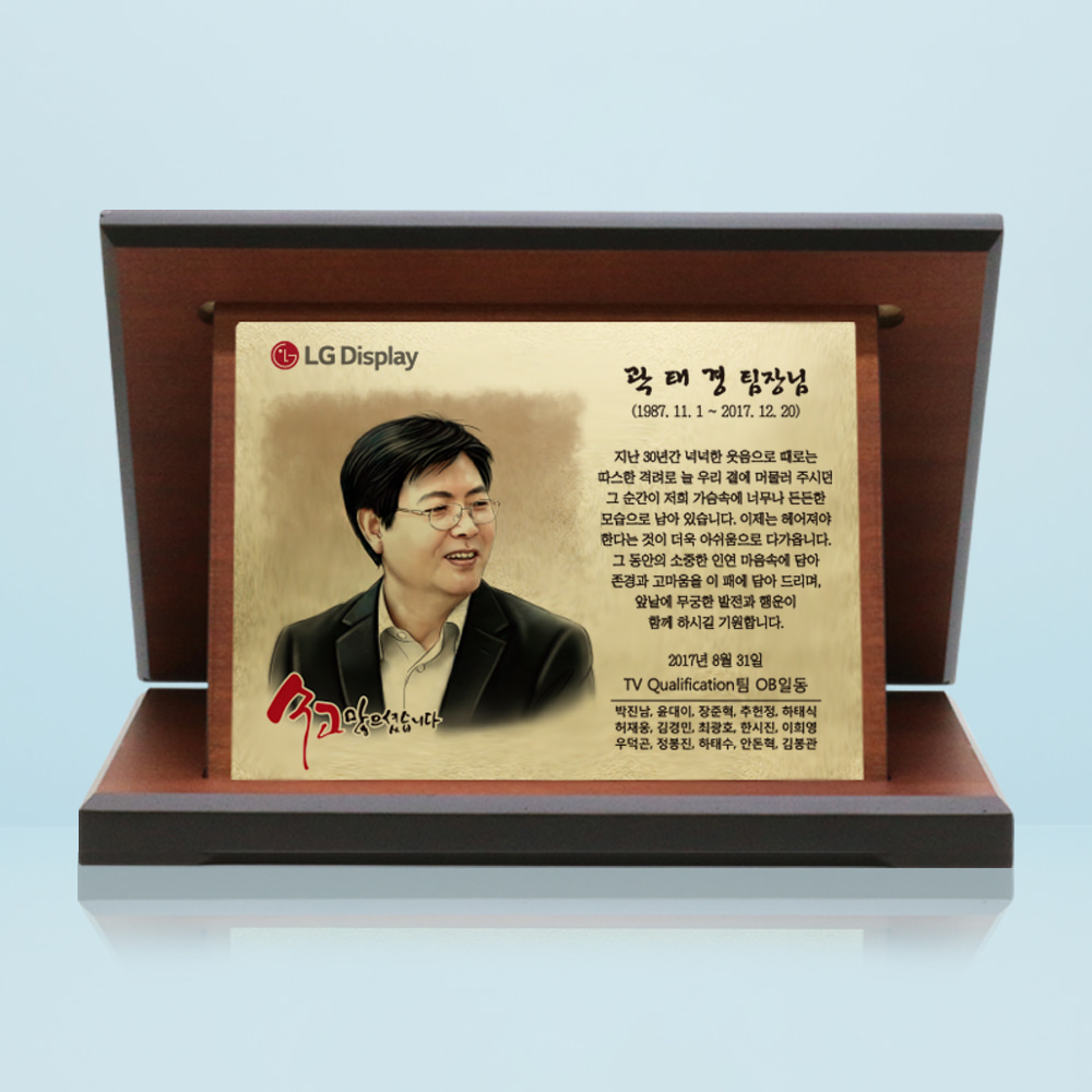 순금 근속 공로 인물화상패 TKS003P 수묵화