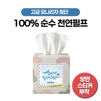 천연 미용티슈 정사각 50매 (양면 스티커부착)