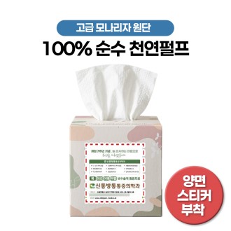 천연 미용티슈 정사각 70매  (양면 스티커부착)