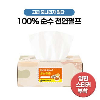 천연 미용티슈 직사각 150매  (양면 스티커부착)