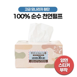 천연 미용티슈 직사각 200매  (양면 스티커부착)