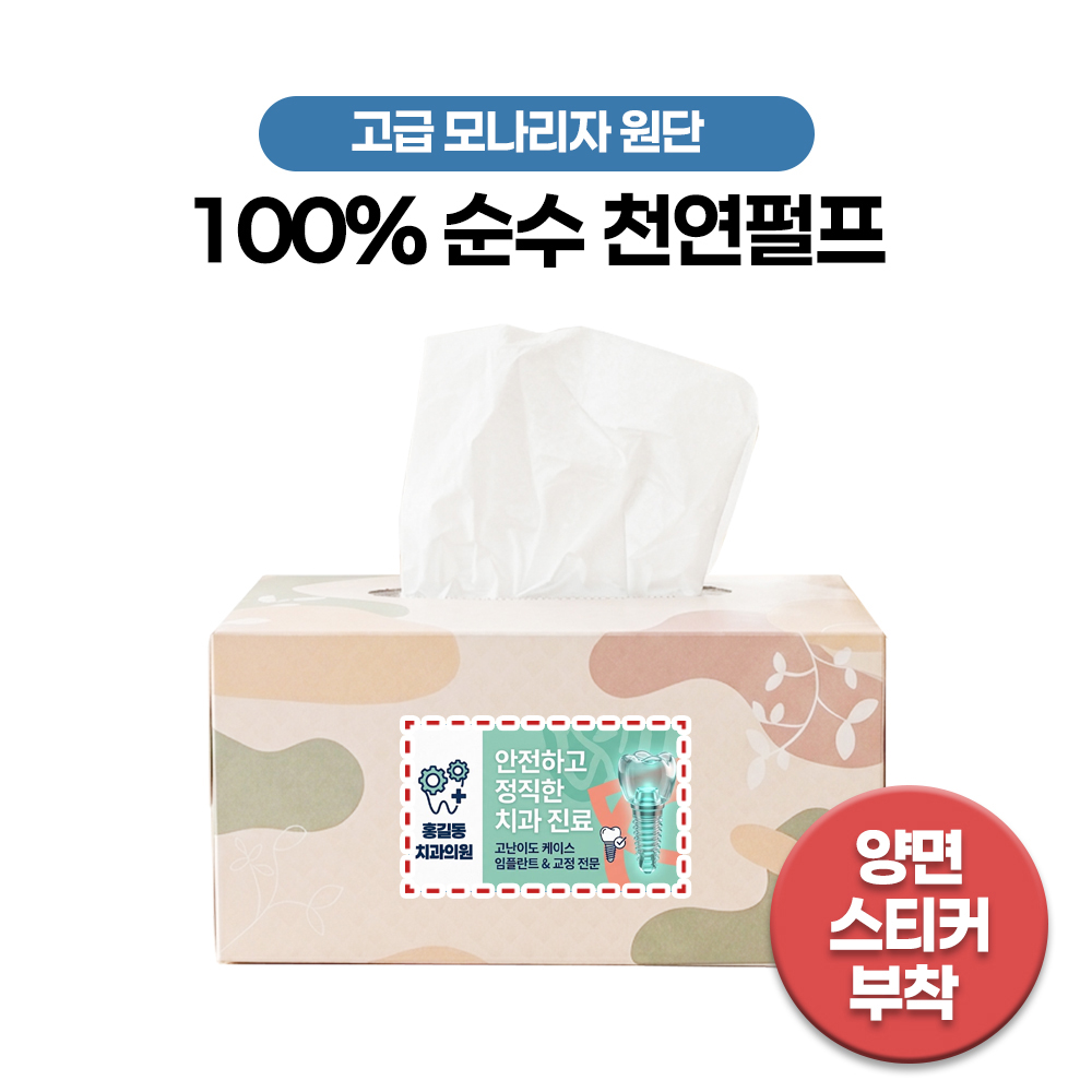 천연 미용티슈 직사각 250매 (양면 스티커부착)