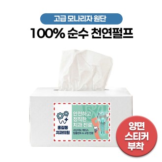 천연 미용티슈 직사각 250매 B타입 (양면 스티커부착)