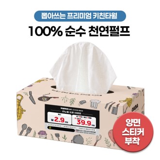 뽑아쓰는 천연펄프 키친타올 100매 (양면 스티커부착)