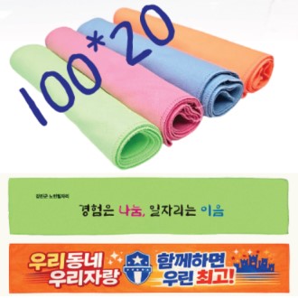스포츠타올 [스웨이드타올] 100*20 응원타올 흡한속건타올 전체인쇄가능