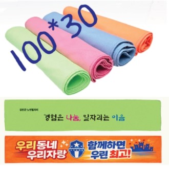 스포츠타올 [스웨이드타올] 100*30 응원타올 흡한속건타올 전체인쇄가능