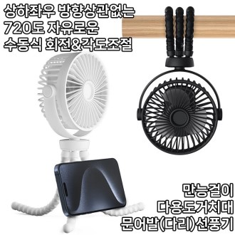 KC인증 문어 선풍기
