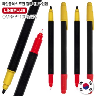 [라인플러스] 트 윈 체크마킹 컴퓨터용 싸인펜