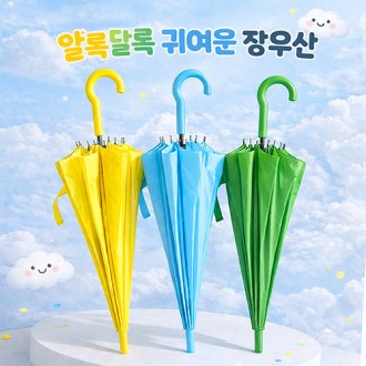 키르히탁 55 14k 컬러 곡자우산 (3색상)