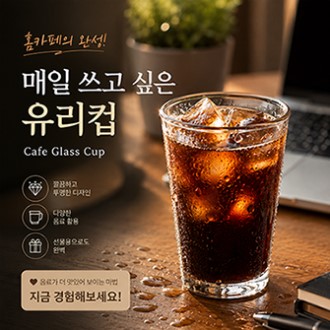 에코텀블러유리잔 380ml