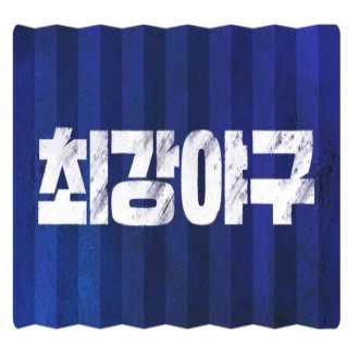친환경 클래퍼 (응원 종이짝짝이) 506×300mm