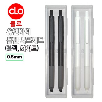 클로 유앤아이 볼펜 샤프 세트 0.5mm