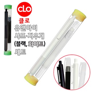 클로 유앤아이 샤프 지우개 세트
