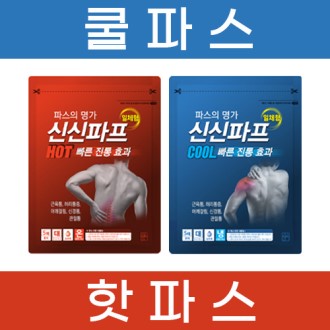 신신파스 신신파프 (쿨+핫) 2P세트