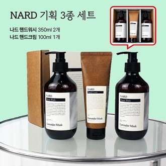NARD 나드 기획 3종세트+핸드워시 350ml 2개+핸드크림 100ml +정품케이스