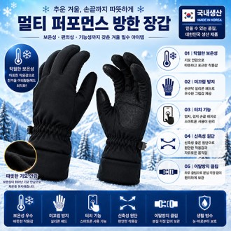 방한장갑 // 국내생산