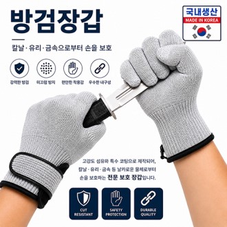 베임방지 방검장갑 // 국내산