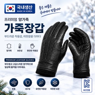 방한 가죽장갑 // 국내생산